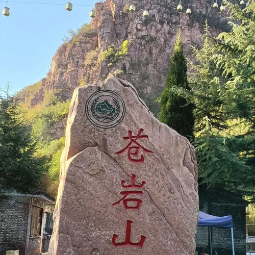 河北旅游景点-苍岩山