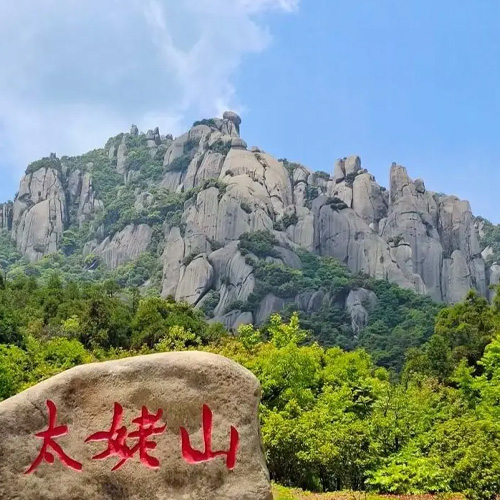 福建旅游景点-太姥山