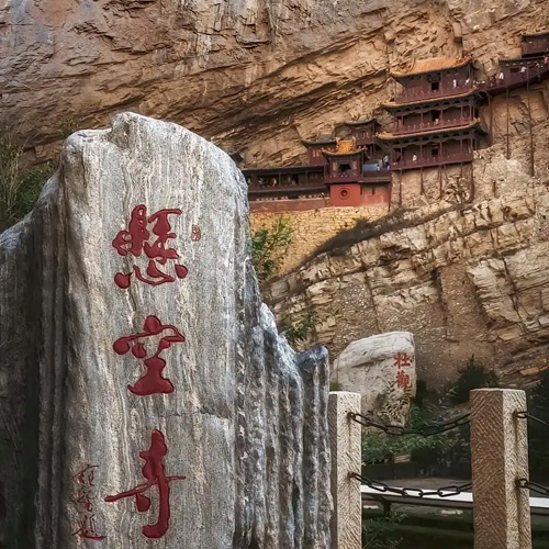 山西旅游景点-悬空寺