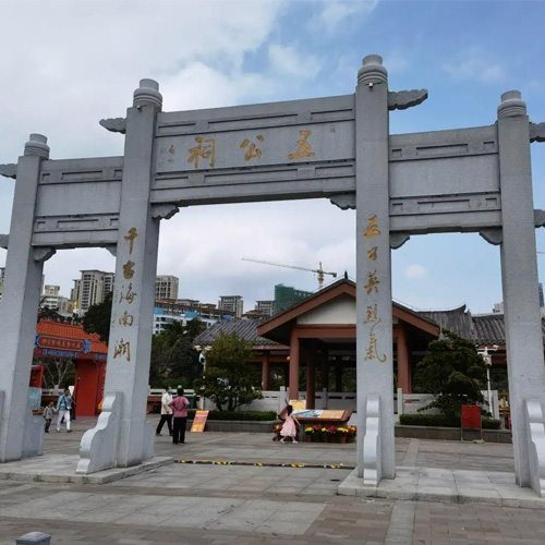 海南旅游景点-五公祠